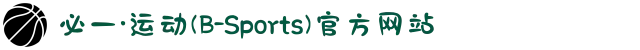 必一·运动(B-Sports)官方网站